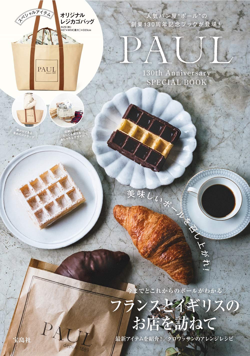 Paul 130th Anniversary Special Book ブランドブック 本 通販 Amazon