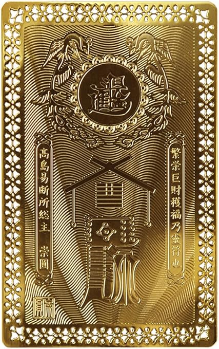 Amazon 高島易断正統継承者 監修 富豪の財符 カードサイズの金運カード 金運グッズ 開運グッズ Takashima 生活雑貨 通販