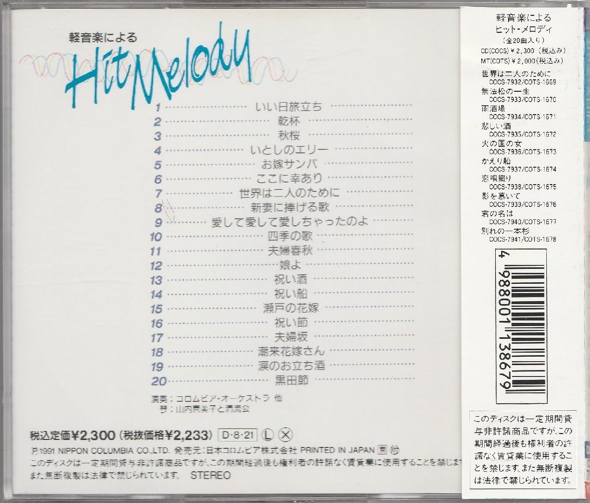 Amazon 軽音楽によるヒット メロディー 世界は二人のために 祝い唄 コロムビア オーケストラ 渡辺康雄 コロムビア オーケストラ コロムビア ボールルーム オーケストラ 東京ニュー スカイ オーケストラ 山内喜美子 清流会 J Pop 音楽 Amazon 軽音楽によるヒット メロディー 世界は二人のために 祝い唄 コロムビア オーケストラ 渡辺康雄 コロムビア オーケストラ コロムビア ボールルーム オーケストラ 東京ニュー スカイ オーケストラ 山内喜美子 清流会 J Pop 音楽