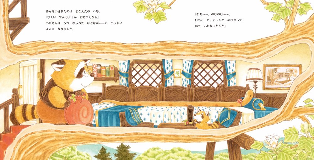 もりのホテル ふくざわ ゆみこ 本 通販 Amazon