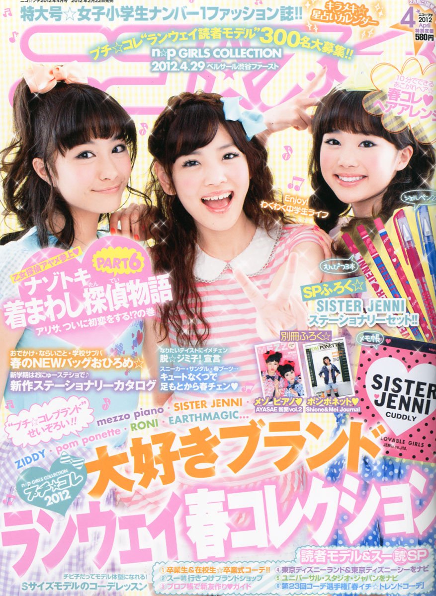 ニコ プチ 12年 04月号 雑誌 Amazon Com Books