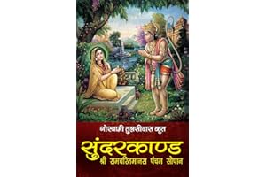 Sunderkand (Series Book 5) (Hindi Edition)