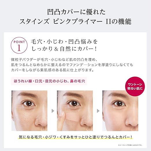 Amazon 感謝プライス シリーズ累計 41 0 000個突破 スタインズ ピンクプライマー 女優メイク プロ愛用 マスクにつかない ファンデーション 化粧下地 シミ 小ジワ 毛穴 凸凹カバー 隠す 落ちにくい 崩れない 紫外線カット 美容液 単品 シーヴァ ビューティー