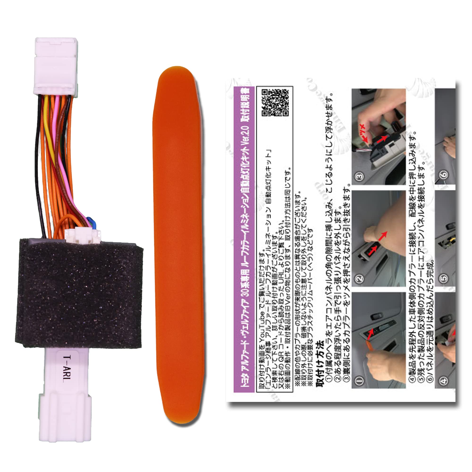 アルファード ヴェルファイア 30系 対応 ルーフカラーイルミネーション自動点灯化 キット イベントモード オーロラモード 搭載商品画像