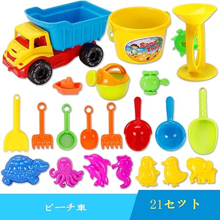 Amazon ビーチ玩具 砂場セット 砂場遊び水遊び トラック 荷台附き 子供用 幼児 海辺 園児向け 知育玩具 おもちゃ 男の子 女の子 ビーチ車 21セット 砂遊び おもちゃ