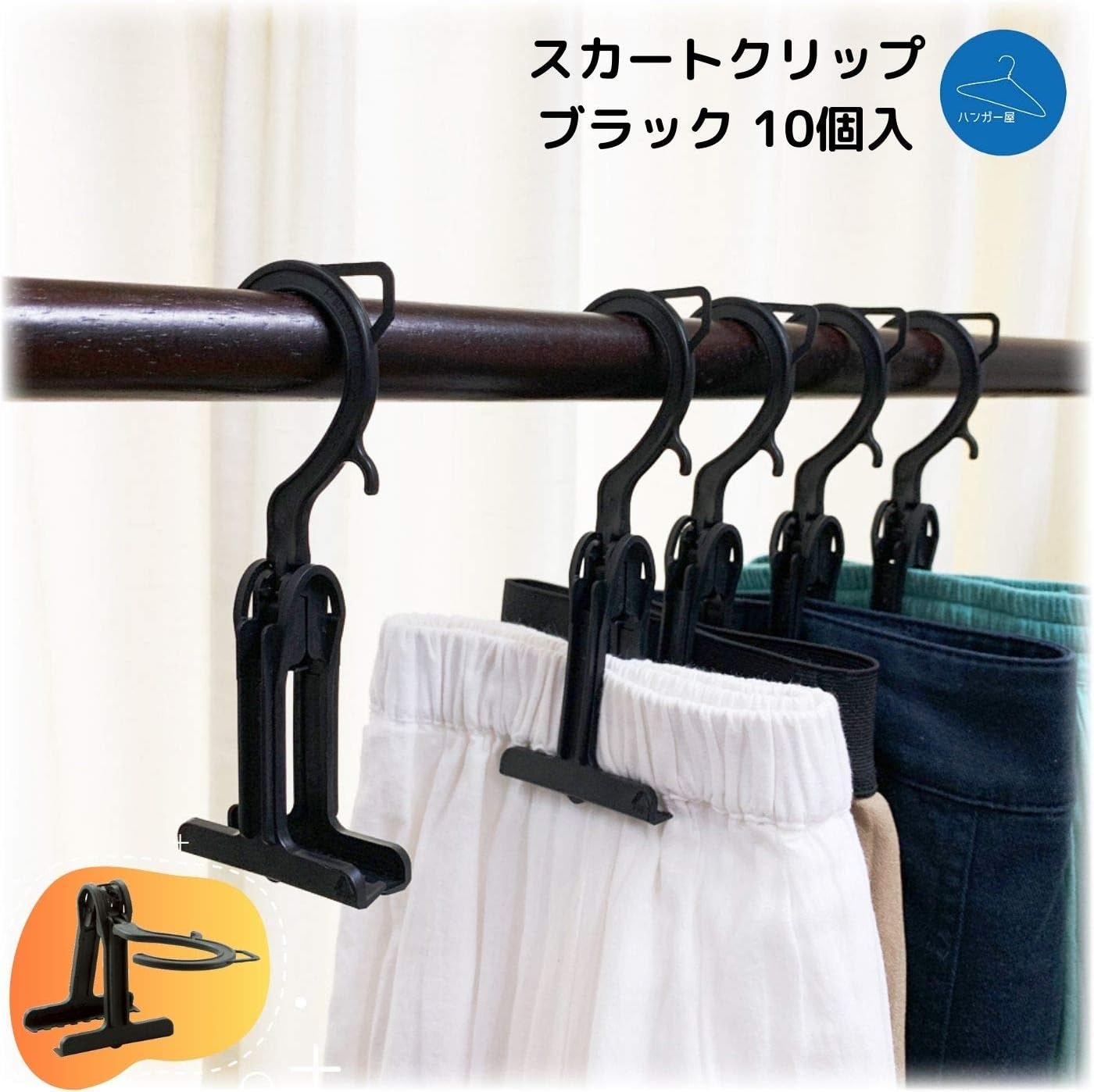 Amazon Co Jp オリタニ スカートハンガー プラスチック Neoクリップ 黒 10個 日本製 挟む 収納 省スペース 保管 ホーム キッチン