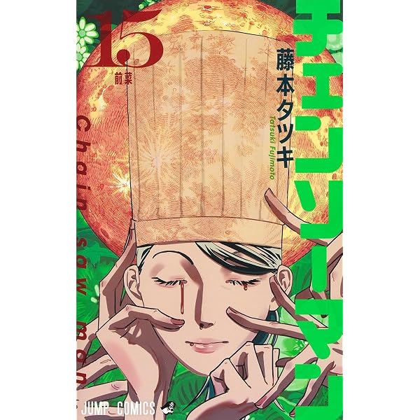 Amazon.com: Chainsaw Man 16 (Japanese Edition): 9784088837017