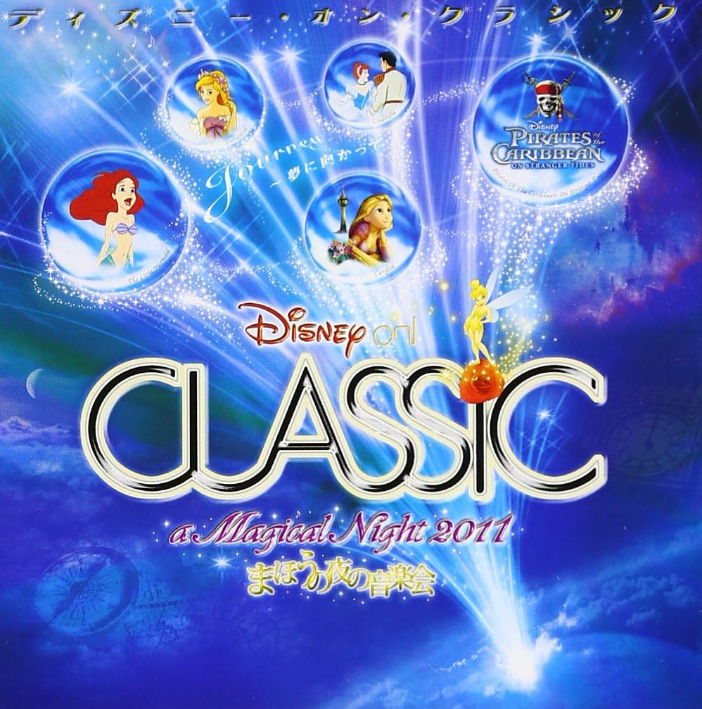 ディズニー オン クラシック まほうの夜の音楽会 ２０１１ Disney ディズニー キッズ ファミリー ミュージック Amazon