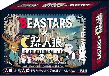Amazon カードゲーム ビースターズ ワンナイト人狼 チェリートン学園にひそむ犯人を捜せ カードゲーム トランプ おもちゃ