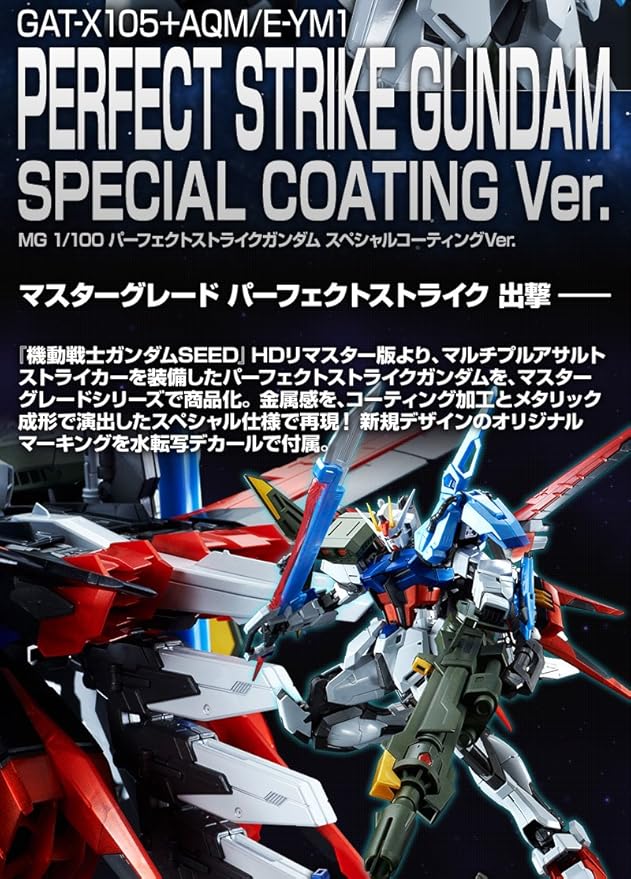 楽天1位 Mg 1 100 パーフェクトストライクガンダム スペシャルコーティングver プラモデル ホビーオンラインショップ限定 ガンプラ 送料無料 Cjaybrands Co Ke