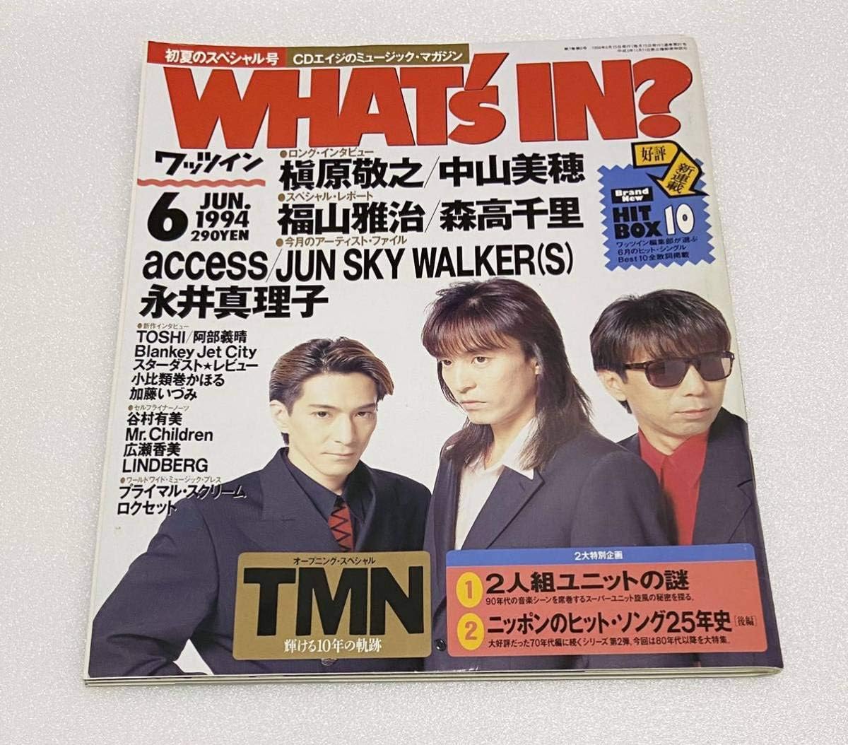 Amazon 音楽雑誌 What S In ワッツイン 1994年 6月 福山雅治 森高千里 Tmn Mr Children 他 Music本 イケメン ましゃ アニメ 萌えグッズ 通販