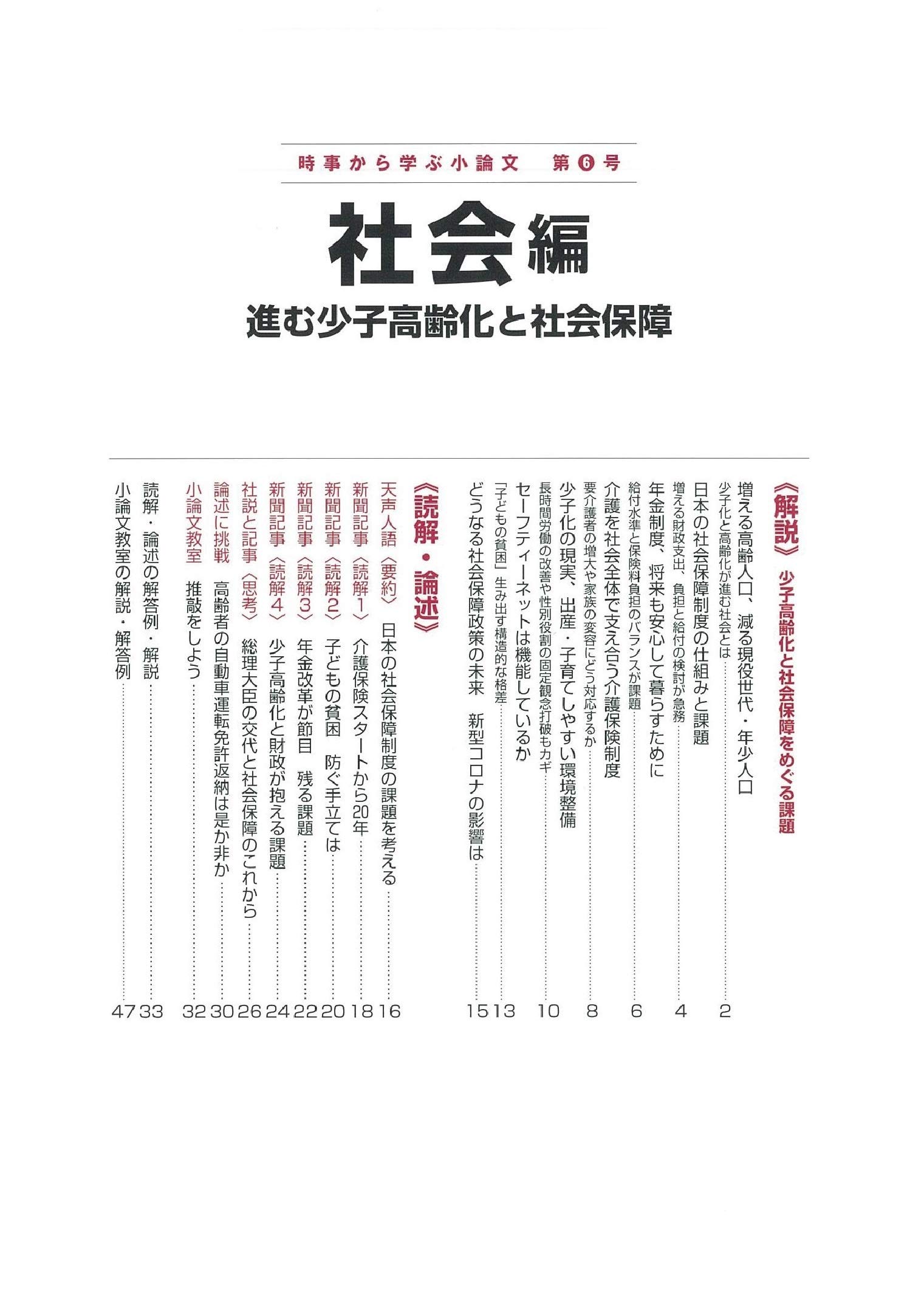 時事から学ぶ 小論文 第6号 社会編 無料添削指導付き 入試によく出る 朝日新聞で学ぶ総合教材 朝日新聞社 本 通販 Amazon