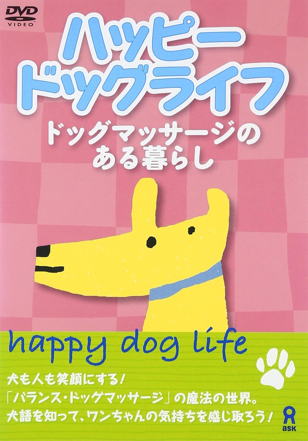 ハッピードッグライフ [DVD] 