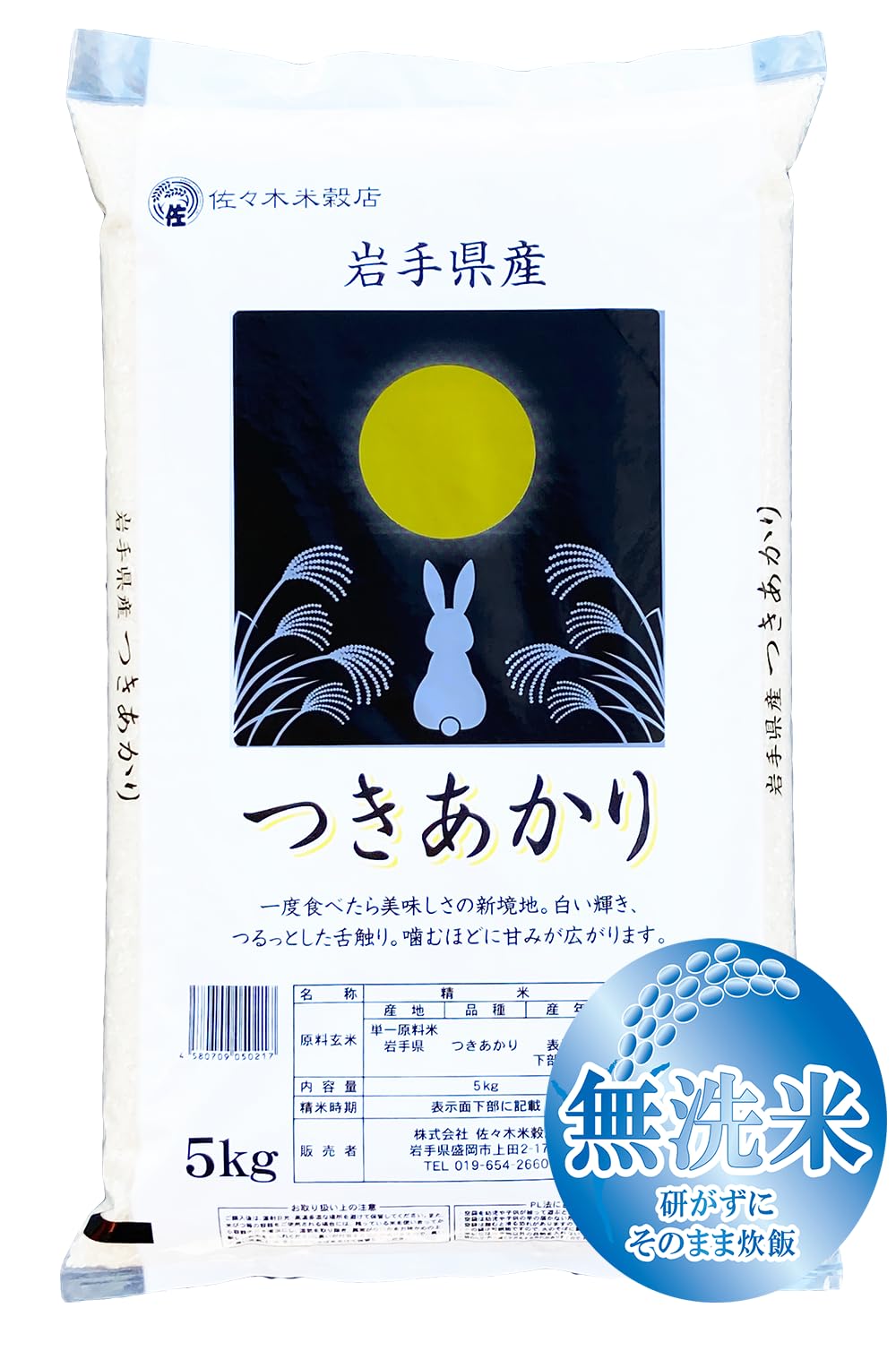 無洗米 米 お米マイスター推奨 令和7年 岩手県産 つきあかり 30kg商品画像