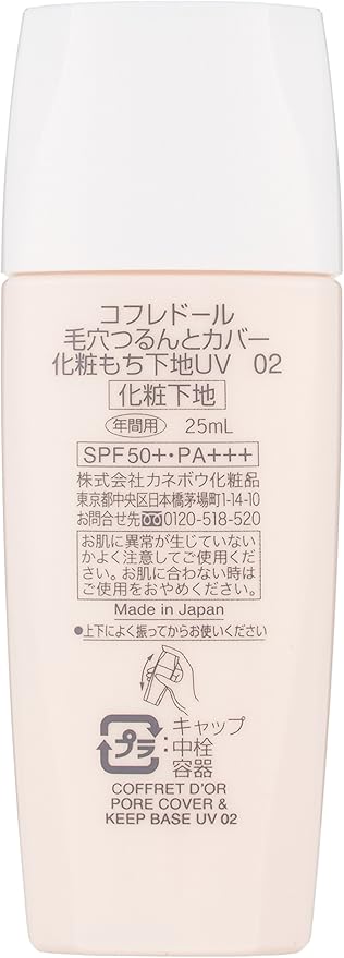 Amazon コフレドール 化粧下地 毛穴つるんとカバー化粧もち下地uv02 Spf50 Pa 単品 25ml コフレドール ビューティー 通販