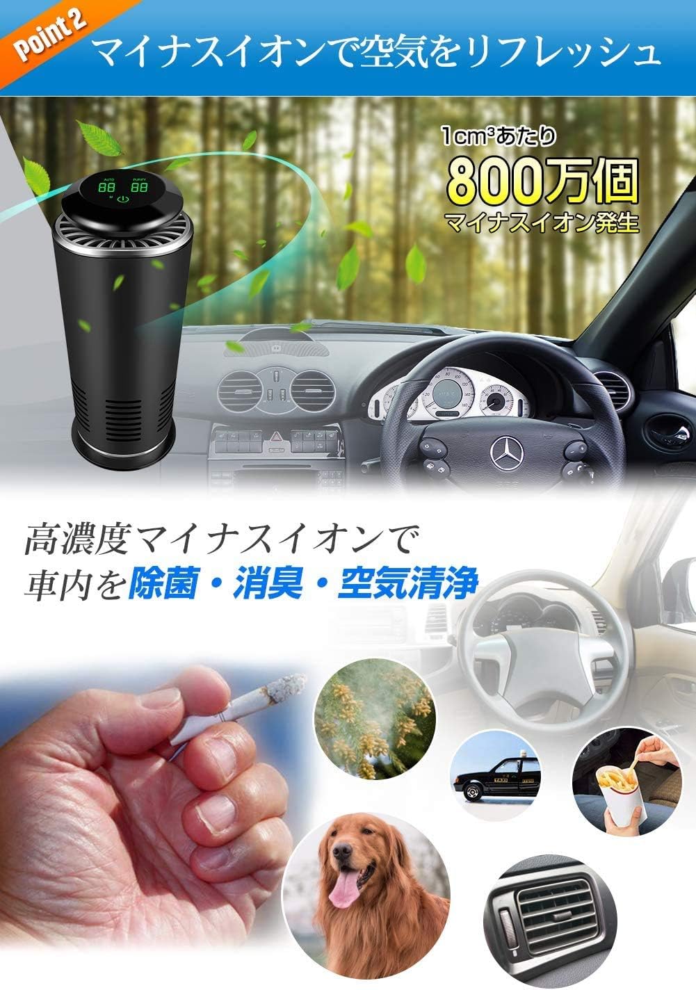 Amazon 空気清浄機 車 車載用 イオン発生機 空気清浄器 車内 消臭 除菌 菌 ウイルス抑制 イオン発生器 脱臭器 エアコン タバコ 脱臭 花粉 空気清浄器 空気質デジタル表示 ニオイセンサー 自動運転 フィルター搭載 風量３段階 車の空気清浄機 脱臭機 Usb 小型 車用