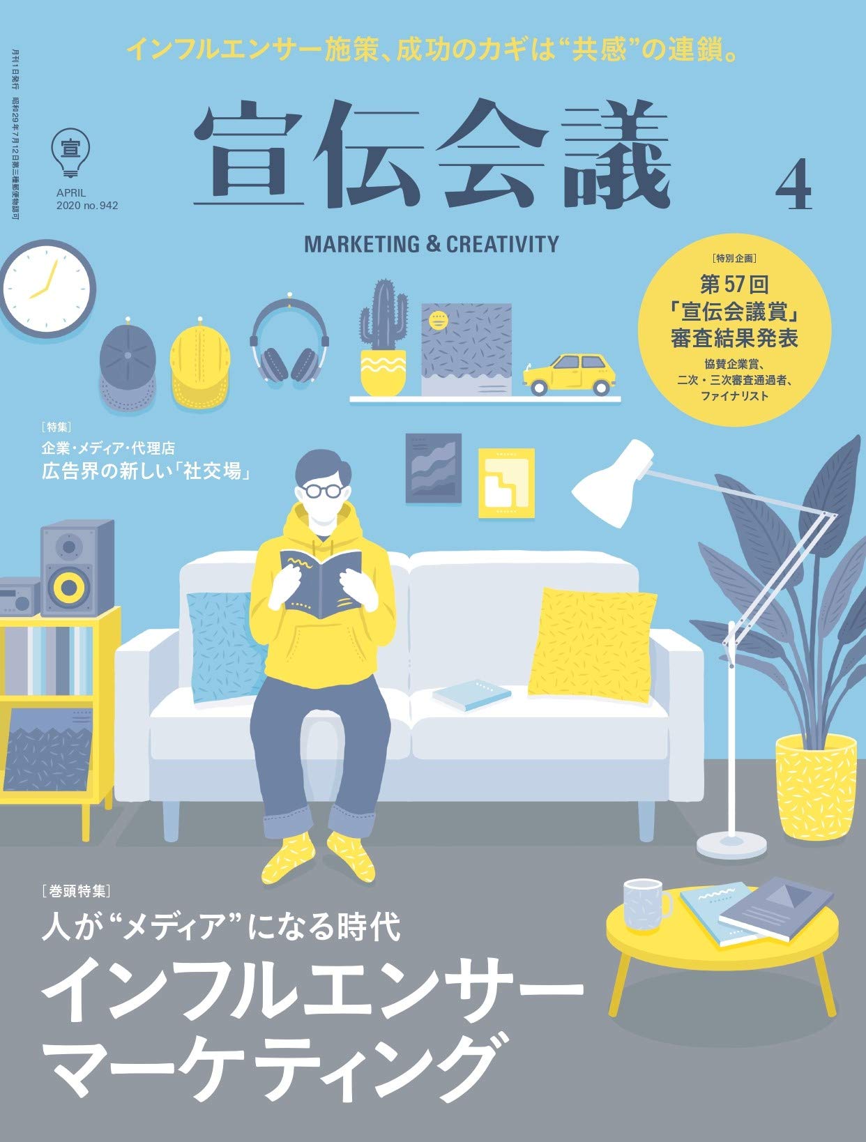 宣伝会議2020年4月号 第57回 宣伝会議賞 ファイナリスト発表 インフルエンサーマーケティング 本 通販 Amazon
