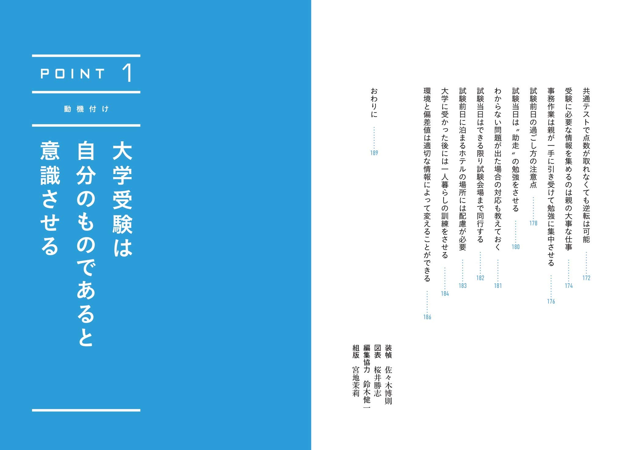 大学受験 志望校に 合格する子 の親がやっている6つのこと 鈴木 優志 本 通販 Amazon