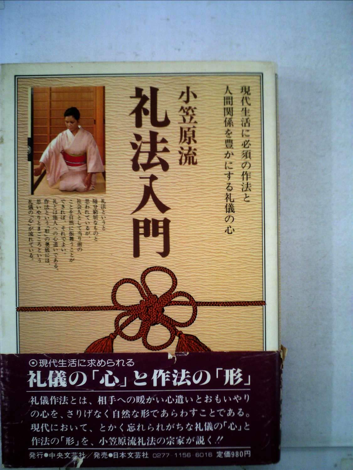 小笠原 Flow 礼法 How To Amazon Com Books