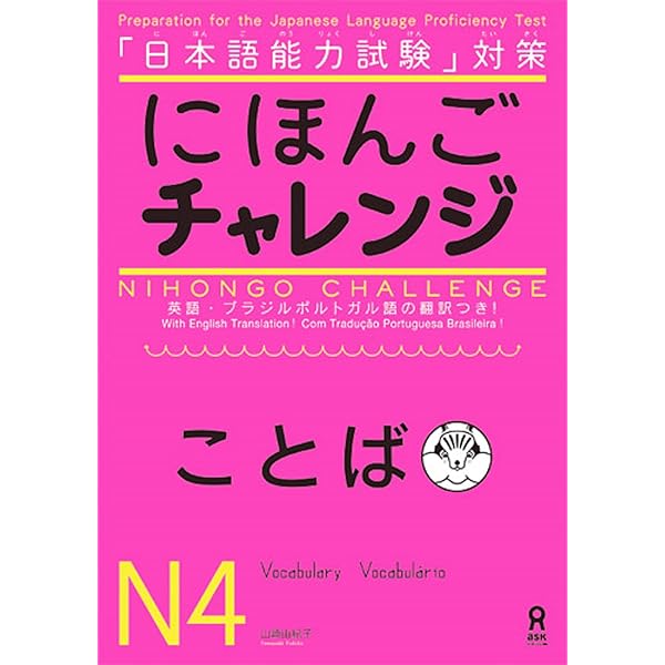 思考囲い　日本語版 ４枚セット Genki Japanese Readers [Box 4] (Japanese Edition): Banno