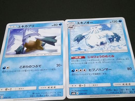 Amazon Co Jp ユキカブリ ユキノオー 進化セット じゅひょうのめぐみ Sm ポケモンカード ポケカ Hobby