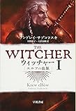 ウィッチャーI エルフの血脈 (ハヤカワ文庫FT)