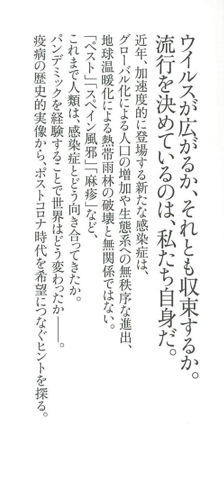 疫病と人類 新しい感染症の時代をどう生きるか 朝日新書 山本 太郎 本 通販 Amazon