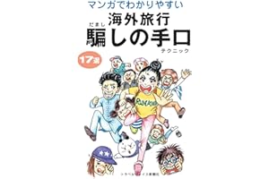 mangadewakariyasui kaigairyokoudamasino tekunikku juunanasen (Japanese Edition)