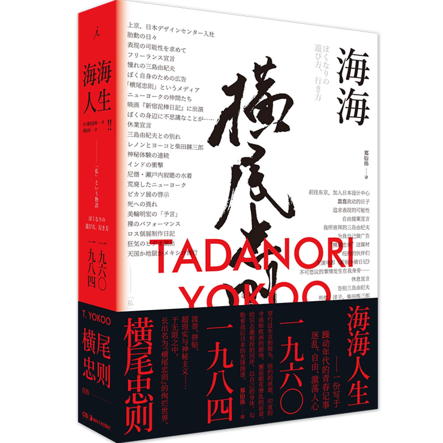 Life At The Sea Autobiography Of Yokoo Tadashi Chinese Edition Amazon Co Uk 横尾忠则 Books Life At The Sea Autobiography Of Yokoo Tadashi Chinese Edition Amazon Co Uk 横尾忠则 Books