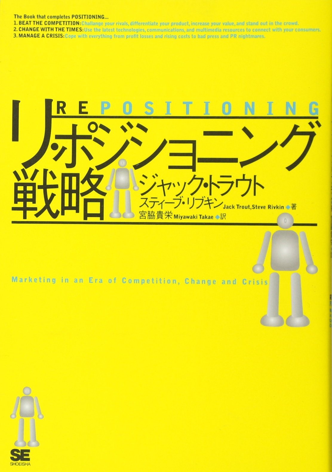 リ ポジショニング戦略 ジャック トラウト 宮脇 貴栄 本 通販 Amazon
