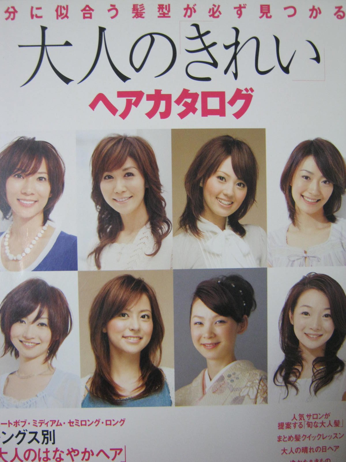 大人の きれい ヘアカタログ 自分に似合う髪型が必ず見つかる 主婦の友生活シリーズ 本 通販 Amazon