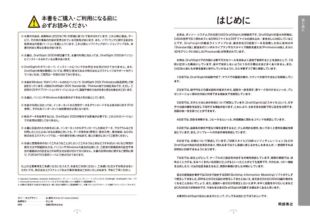 7日でおぼえるdraftsight Draftsight 対応 阿部 秀之 本 通販 Amazon