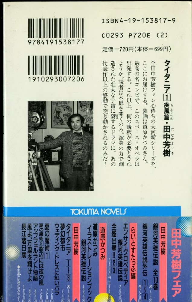 タイタニア １ 田中芳樹 疾風編 講談社文庫 期間限定で特別価格 疾風編