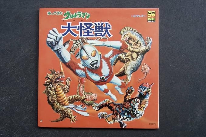 Amazon Lp アニメ 円谷プロ 帰ってきたウルトラマン 大怪獣 ウルトラマンウルトラセブンキャプテンウルトラ宇宙猿人ゴリ対スペクトルマン アニメ 萌えグッズ 通販 Amazon Lp アニメ 円谷プロ 帰ってきたウルトラマン 大怪獣 ウルトラマンウルトラセブンキャプテンウルトラ宇宙猿人ゴリ対スペクトルマン アニメ 萌えグッズ 通販
