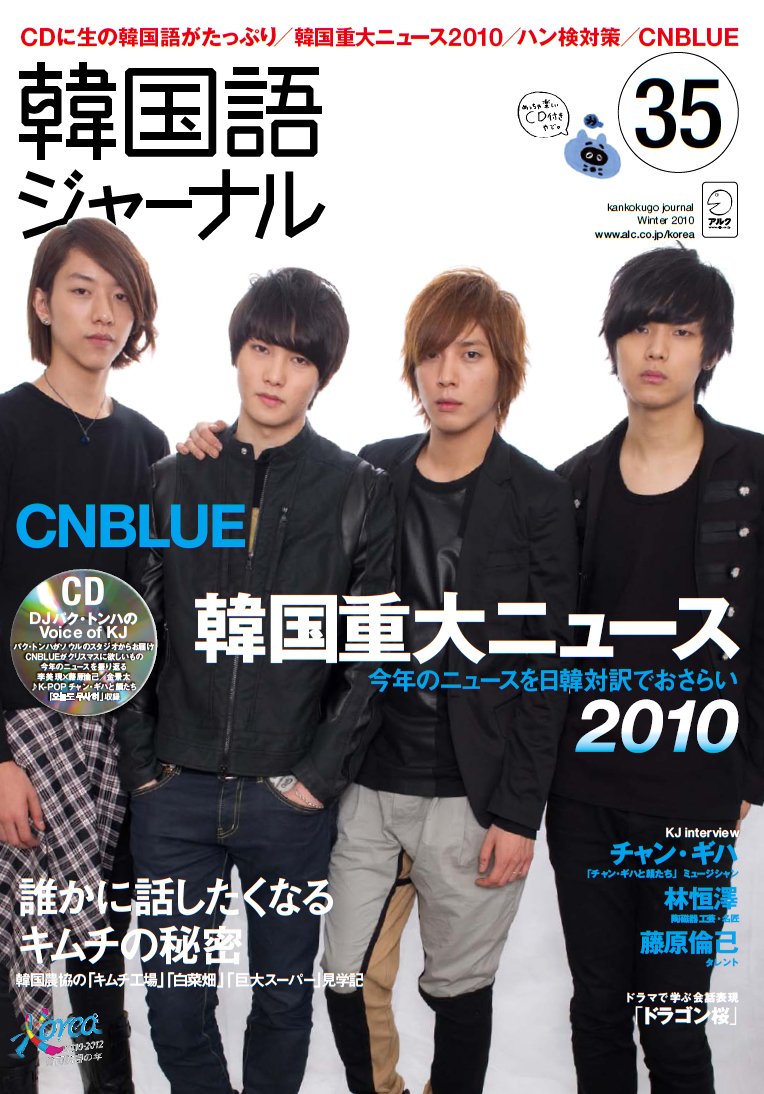 韓国語ジャーナル35号 アルク地球人ムック 本 通販 Amazon