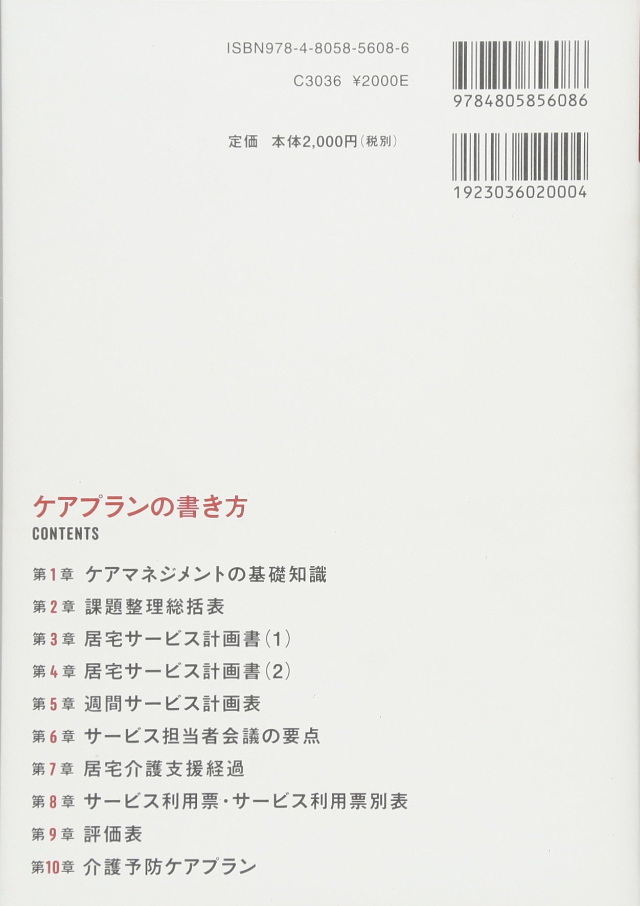 ケアプランの書き方 だいじをギュッと ケアマネ実践力シリーズ 後藤 佳苗 本 通販 Amazon