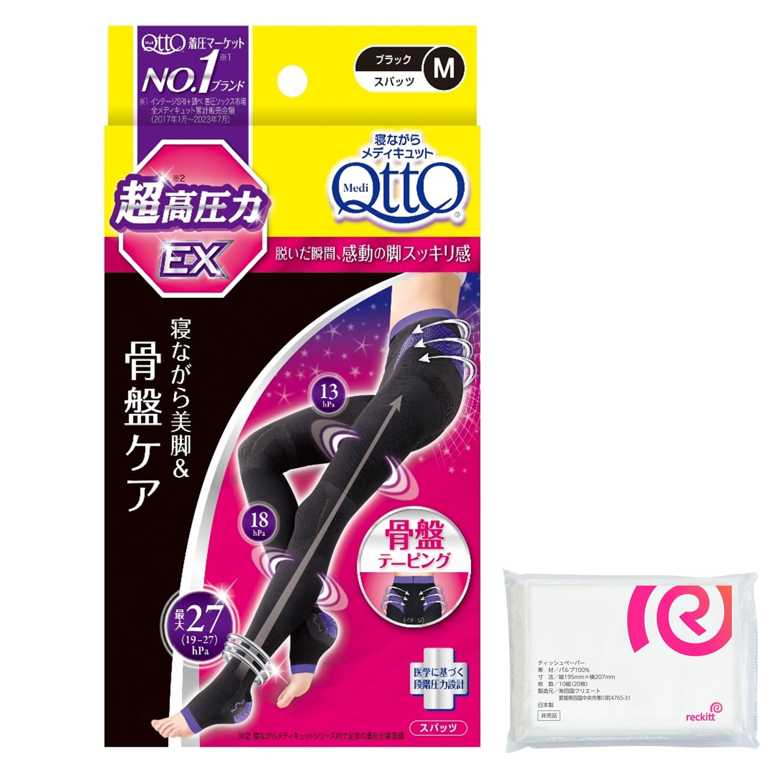 メディキュット 着圧ソックス 骨盤寝ながら 骨盤サポート スパッツ EX 高圧力タイプ M + おまけ付き 【Amazon.co.jp 限定】商品画像