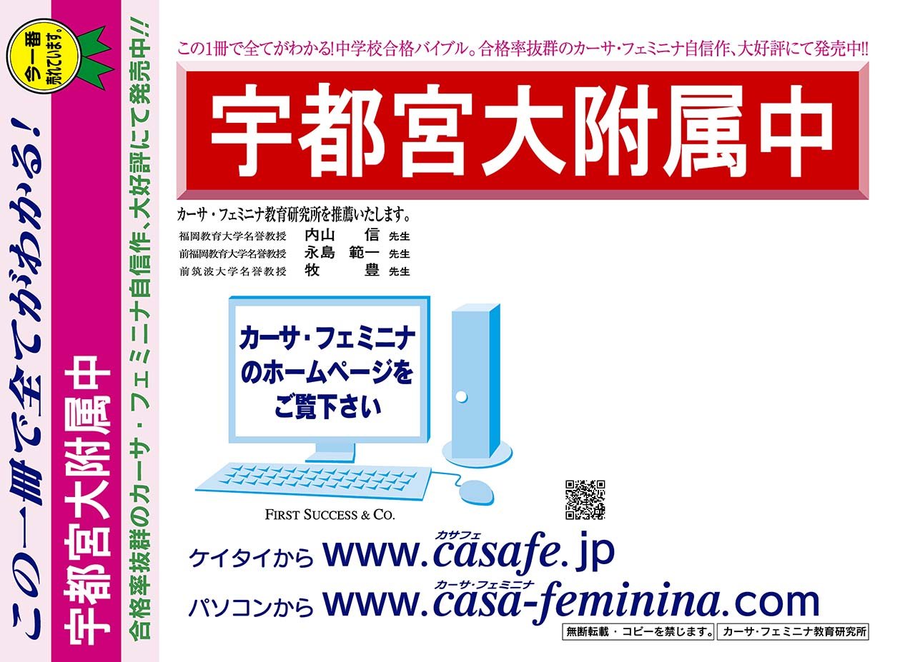 宇都宮大学附属中学校 栃木県 予想問題集a3 カーサ フェミニナ教育研究所 本 通販 Amazon