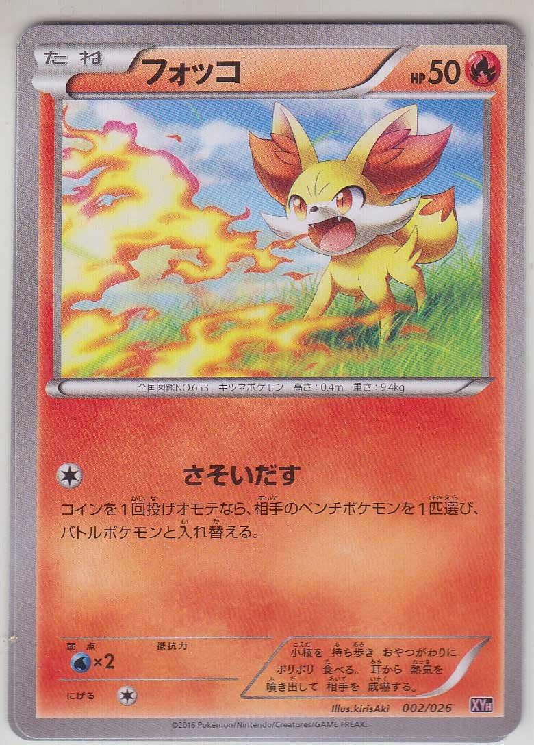 Amazon ポケットモンスターカード日本語 Fennekin 002 026 Xyh トレカ 通販