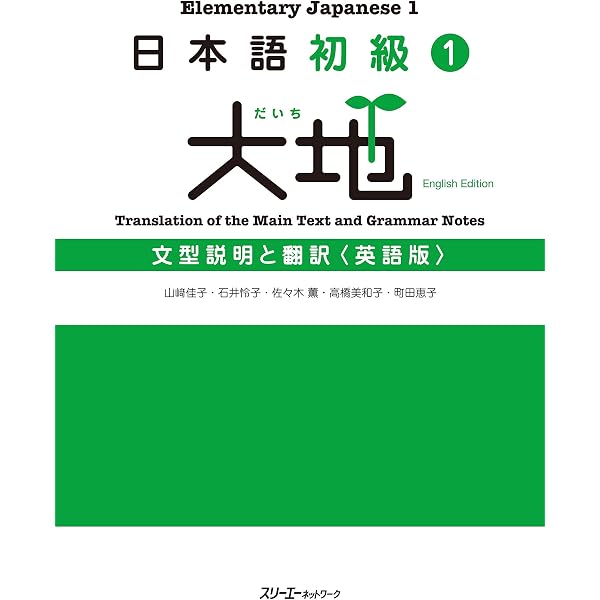 日本語初級1大地 メインテキスト (Japanese Edition) - Kindle