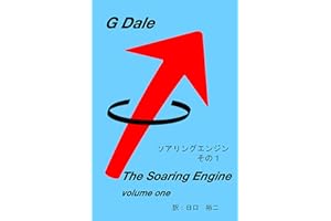 Soaring Engine vol 1: Ridge Thermal Mountain soaring (Japanese Edition)