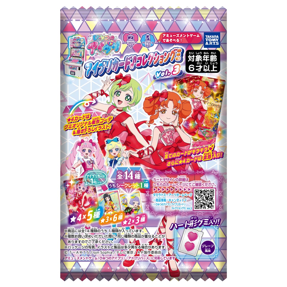タカラトミーアーツ(TAKARATOMY A.R.T.S) ひみつのアイプリ アイプリカード♪コレクショングミ Vol.3 20個入 食玩・グミキャンディー商品画像