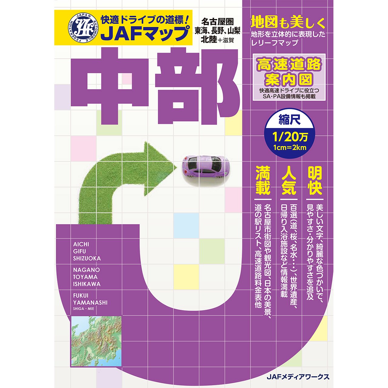 Jafマップ中部 本 通販 Amazon