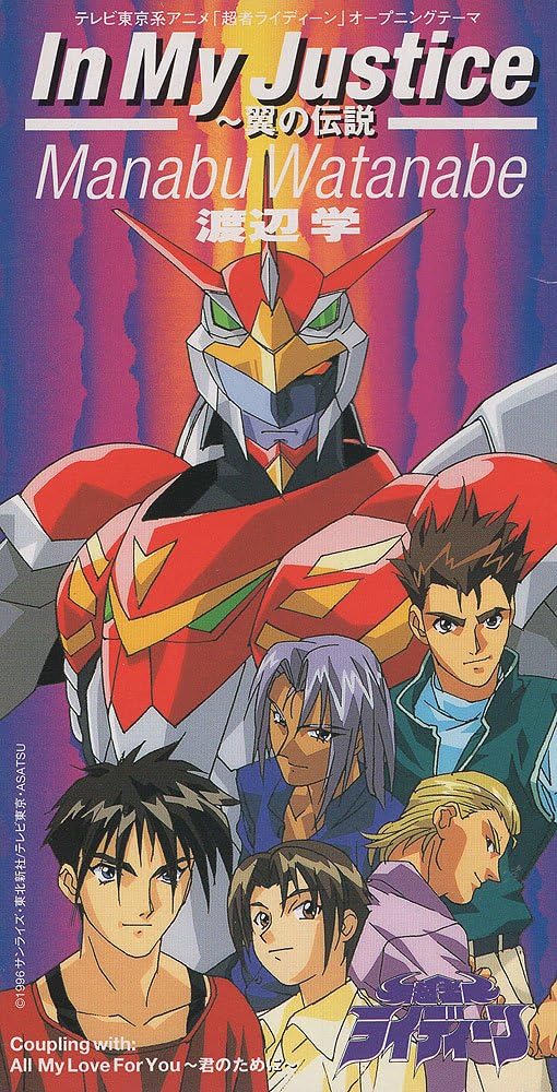 In My Justice 翼の伝説 Amazon Co Jp