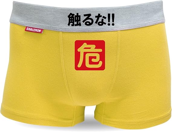 Amazon シャレもん ボクサーパンツ 黄 コットン 触るな Warning 危険 おもしろ下着 危険物マーク 男女兼用 ボクサー 通販