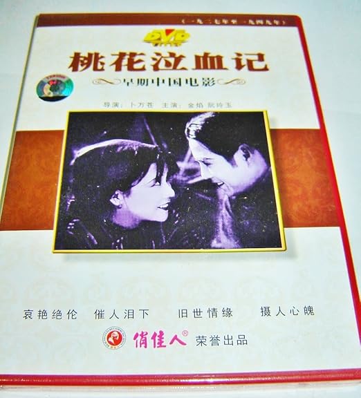 Download Amazon Com The Peach Girl Chinese Early Film Lingyu Ruan Yan For Android Free Wallpaper Amazon Com The Peach Girl Chinese Early Film Lingyu Ruan Yan For Free