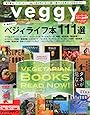 Veggy(ベジィ) 2015年 10 月号 [雑誌]