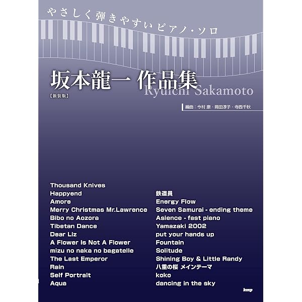 Piano music collection :Ryuichi Sakamoto Daizenshu (Music score