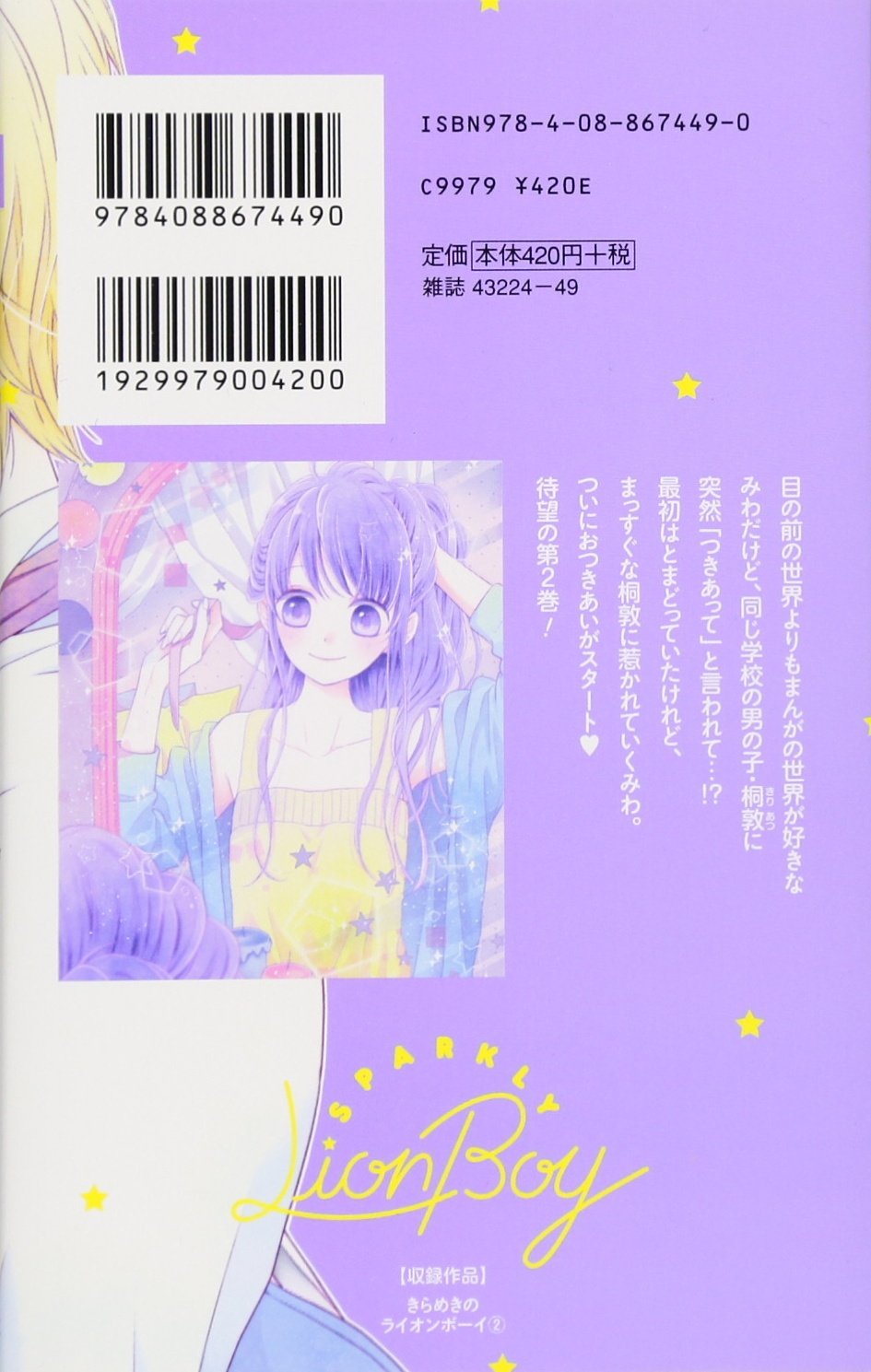 きらめきのライオンボーイ 2 りぼんマスコットコミックス 槙 ようこ 本 通販 Amazon きらめきのライオンボーイ 2 りぼんマスコットコミックス 槙 ようこ 本 通販 Amazon