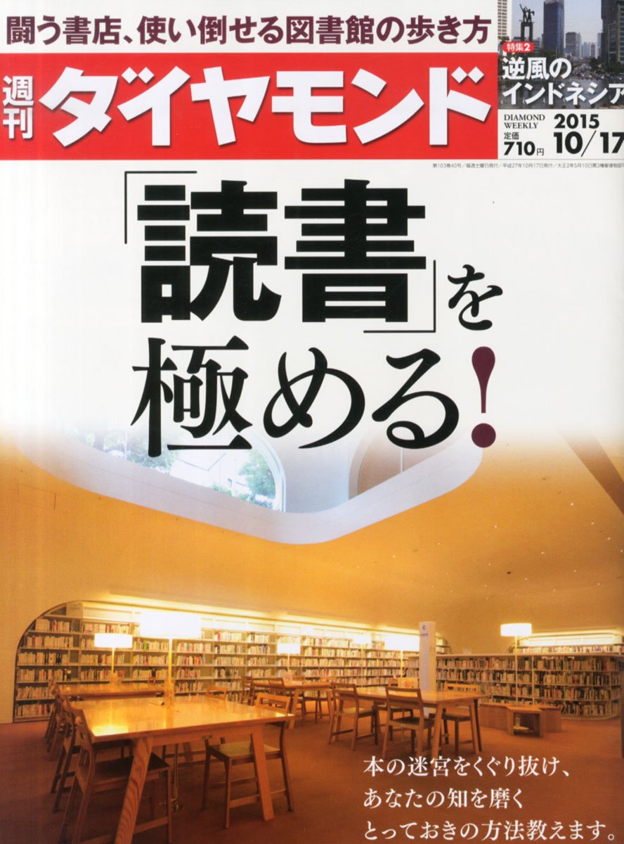 Weekly Diamond 10 17 15 Magazine Amazon Com Books